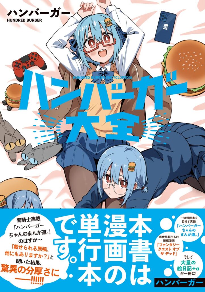 ハンバーガー大全書影