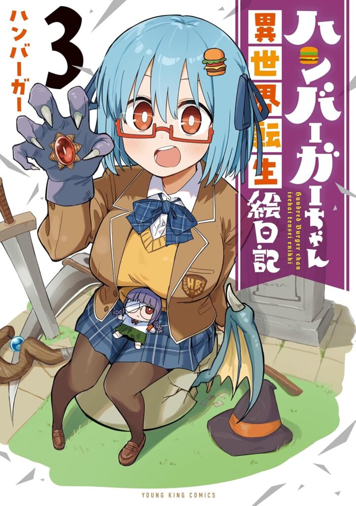 異世界バーガー書影